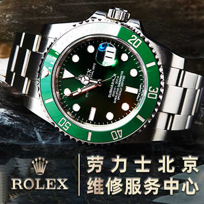 【深圳】勞力士維修服務(wù)中心